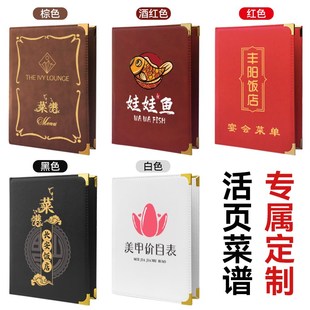 A4透明活页皮面菜谱本外壳菜单设计制作封面封皮UV印刷店名个性DI