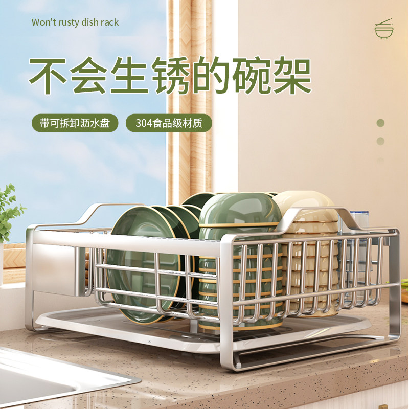 304不锈钢碗碟沥水架家用多功能收纳架单层碗筷大容量加厚置物架