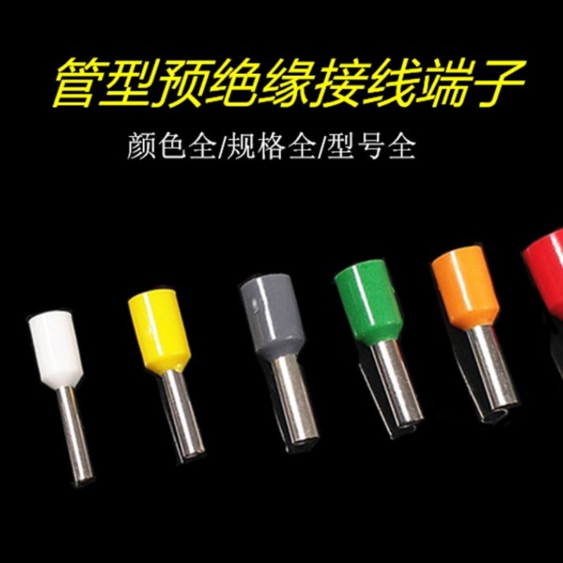 E16-20冷压快速接线端子6平方电线插针管型软线铜接线端子插拔式