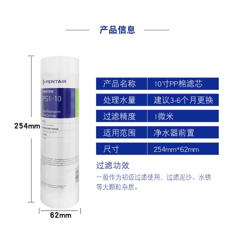 滨特尔爱惠浦1微米10寸PP棉滤芯厨房自来水净水器通用前置过滤器