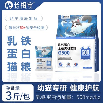 长相守全价全期膨化粮乳铁蛋白猫粮幼猫成猫专用冻干猫主食增肥