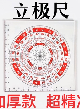 立极尺罗盘透明49孔高精度测量尺专业立极规中式八宅玄空飞星户型