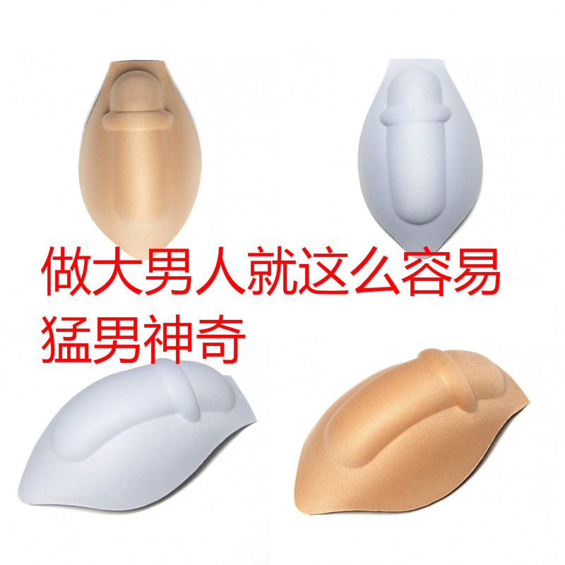 男内裤罩杯3D立体逼真防走光护垫显大激凸泳裤海绵垫内衣拍摄道具