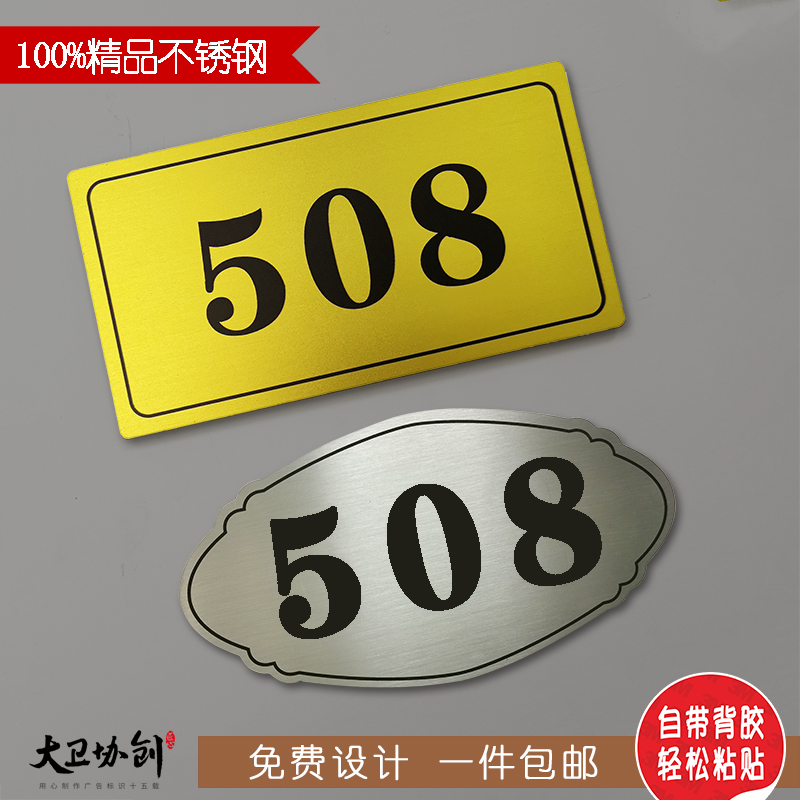 不锈钢门牌号索引房地产门牌号码牌家用楼层牌楼栋牌定制