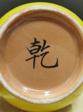 厨房在西北角黄色陶瓷葫芦底款乾字摆件火烧天门乾卦中式简约摆件