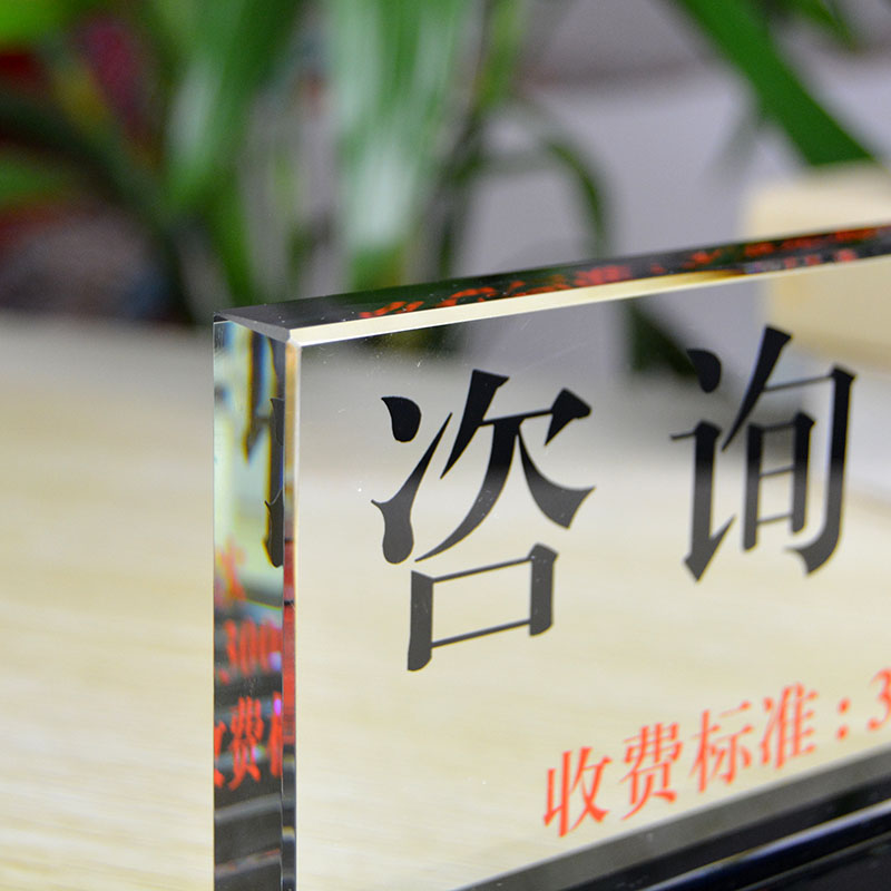 定做水晶姓名职位桌牌 咨询收费前台登记台牌科室牌 律师保险标牌
