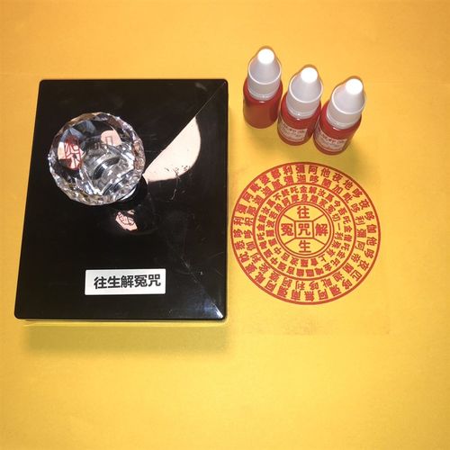 往生咒印章 自出油光敏印章 印迹8厘米尺寸可定