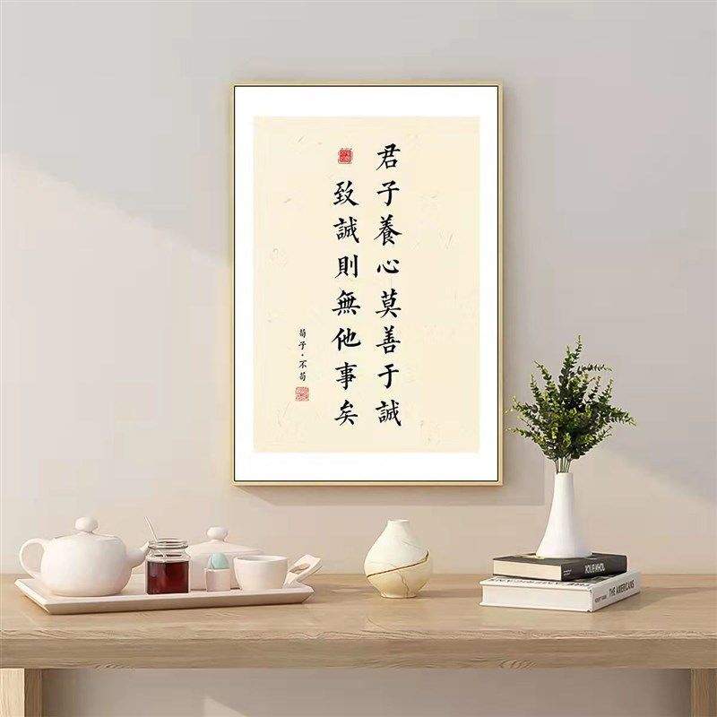 荀子修身语录挂画路虽远书法字画装饰画客厅书房茶室办公室画