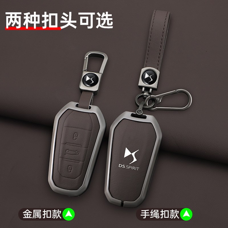 适用于DS9钥匙套DS7/DS3/DS4/DS5/DS6车钥匙包汽车遥控保护壳扣