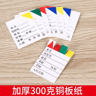 医住院床头卡插卡内芯病房护理级别标识牌病人患者护士站一览表卡