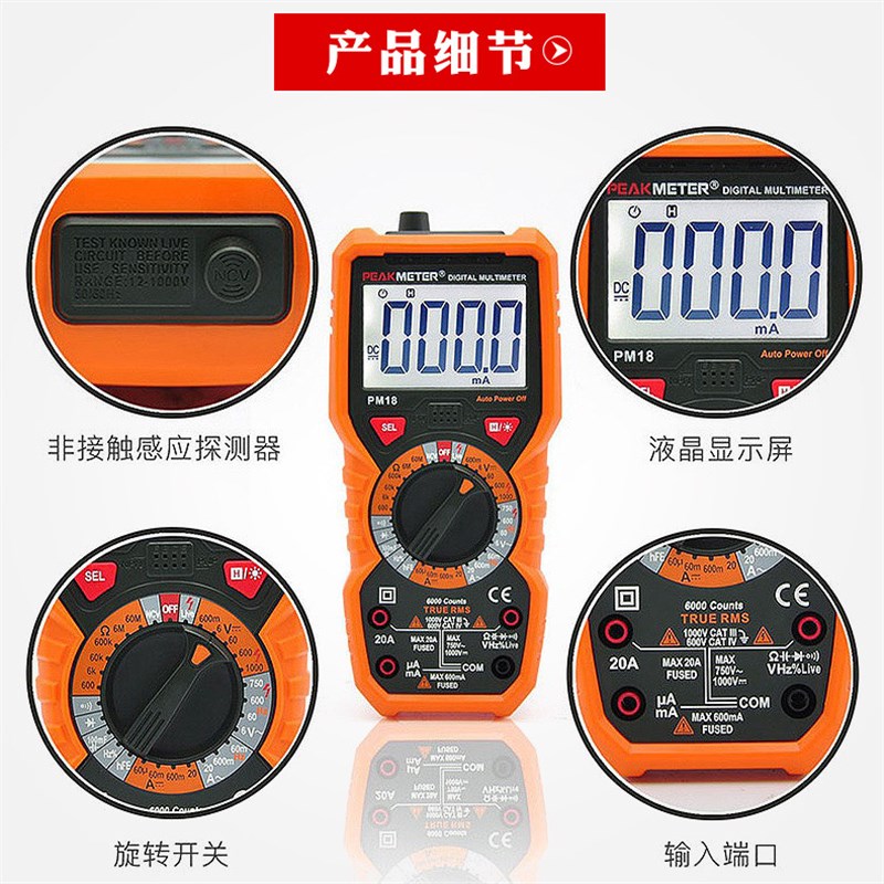 华谊数显式万能表PM18/C高精度数字万用表自动防烧电工电流表电容