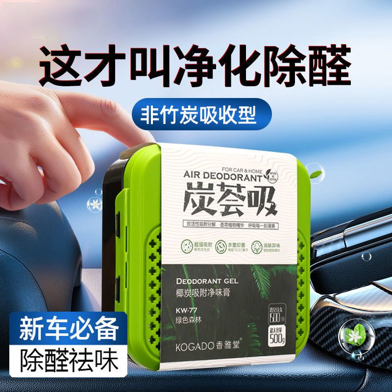 汽车香膏炭香薰固体香膏汽车用品持久清香除臭味除甲醛空气清新剂