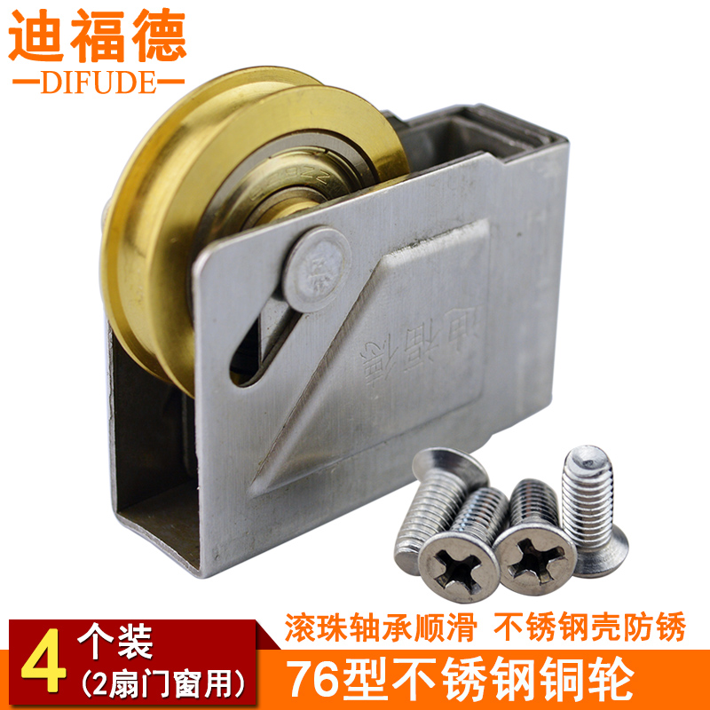 迪福德76型铝合金门窗滑轮老式彩铝平移窗滚轮推拉窗户不锈钢铜轮