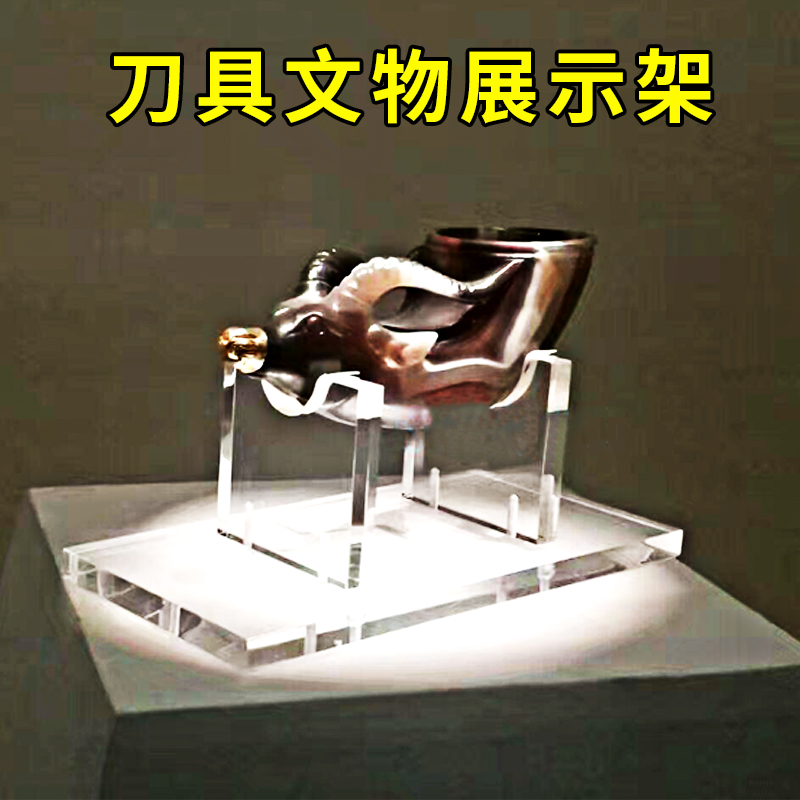 博物馆展示架兵器刀剑陈列架瓷器托架收藏馆底座有机玻璃藏品剑架