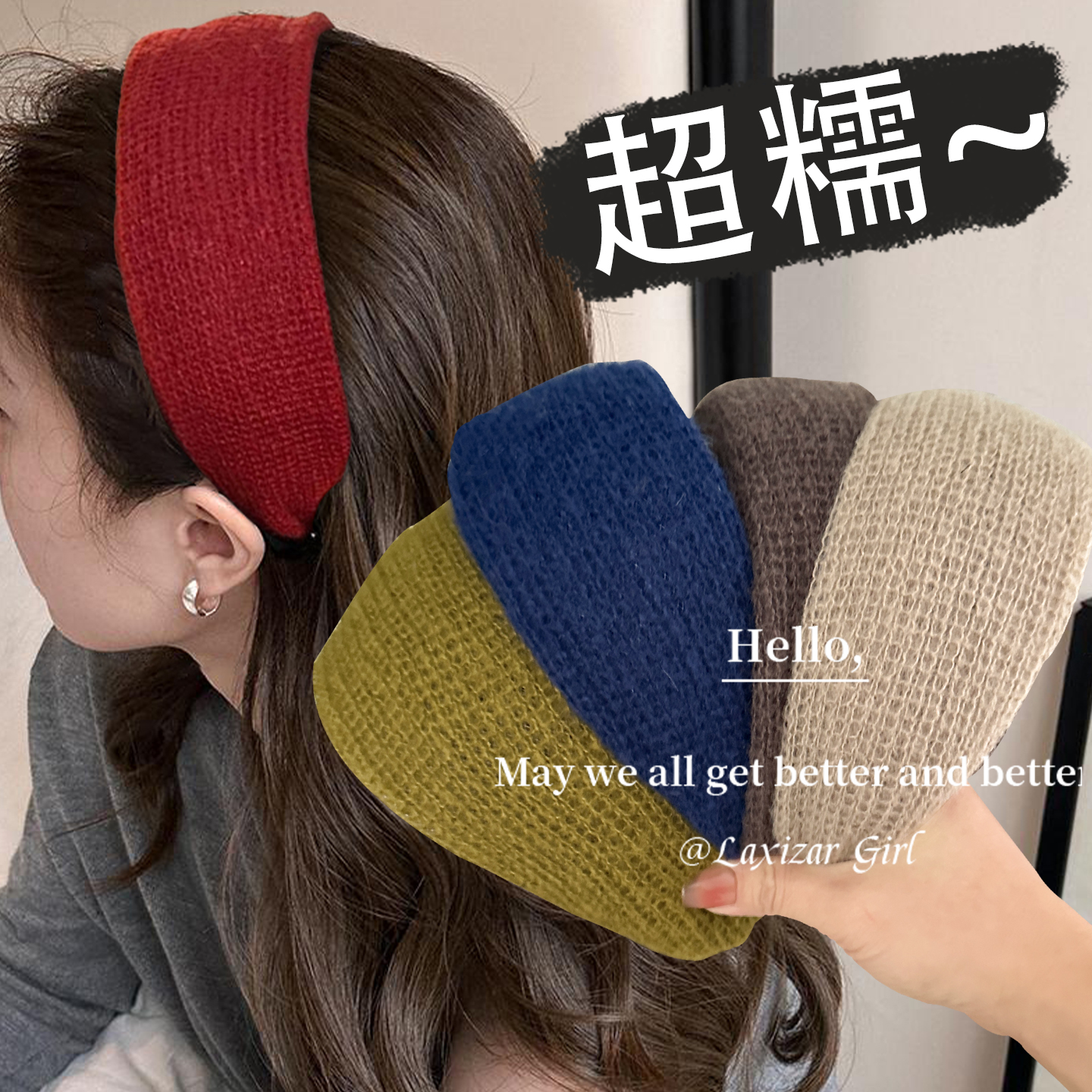 超软糯加宽针织羊毛绒发箍高颅顶