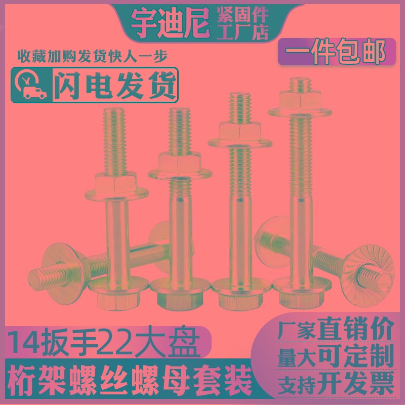 桁架螺丝套装防锈两头14大帽舞台展架自带垫航架方管婚庆25高强20