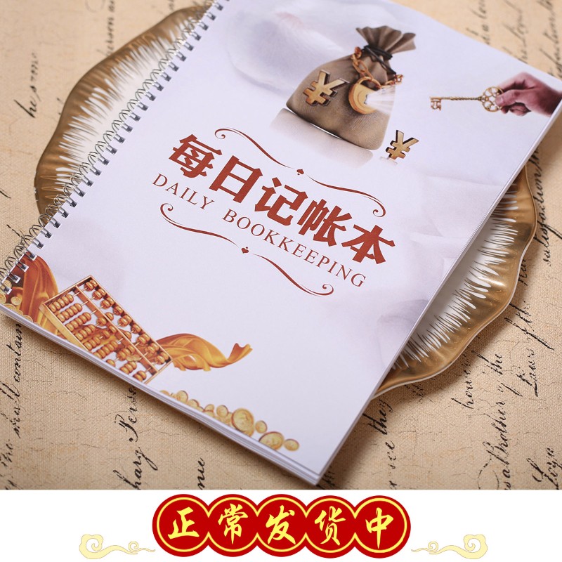 A4每日现金日记本家庭理财个人笔记本手帐收入支出流水明细账支家