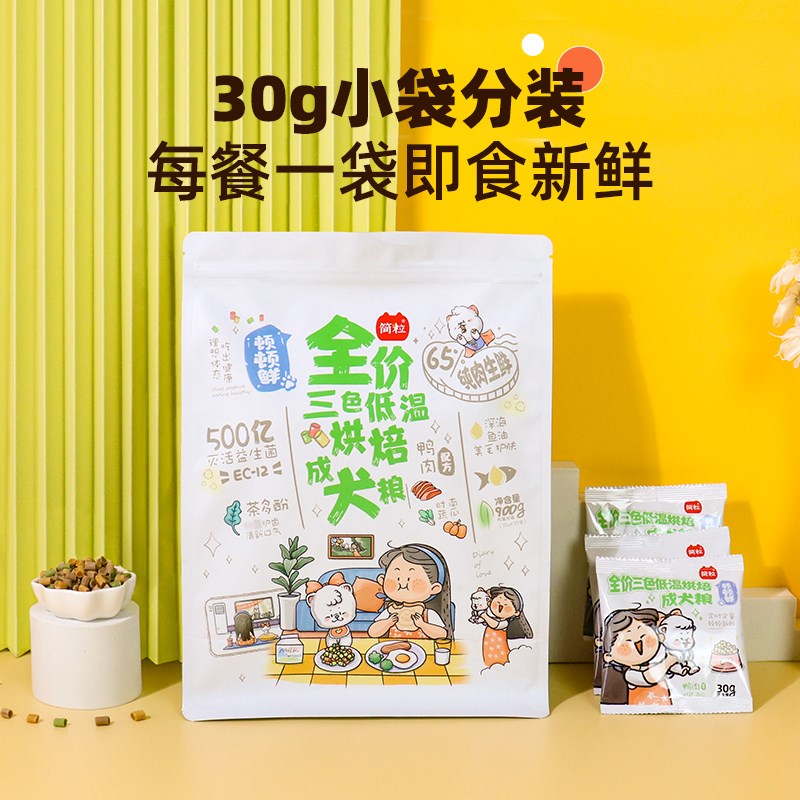 简粒顿顿鲜烘焙成犬粮泰迪比熊小型犬缓解泪痕软粮狗粮小袋便携装