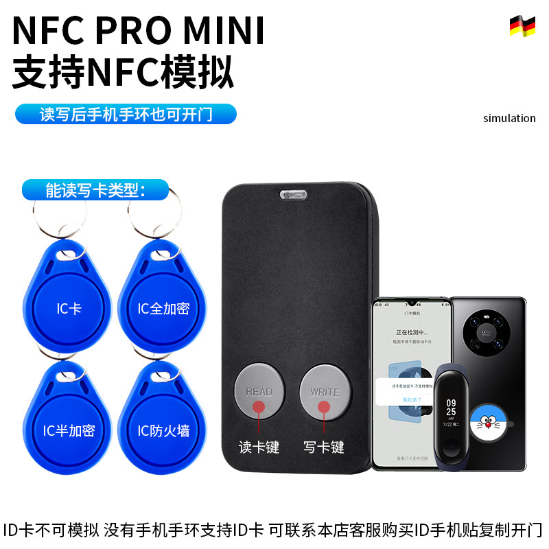 nfc手机读写器ic加密复制器id门禁卡读卡器解码配电梯停车考勤卡