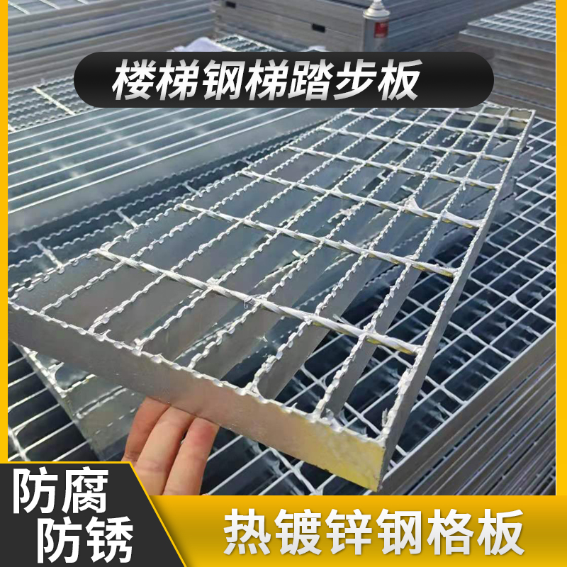 热镀锌钢格板楼梯踏步板钢结构平台钢格栅铁盖板防滑走道脚踏板网