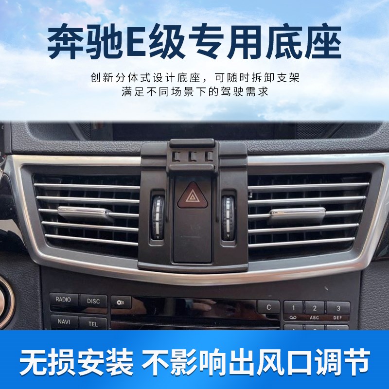 奔驰E级专用车载手机支架10-22款e200e260le300l出风口卡扣式导航