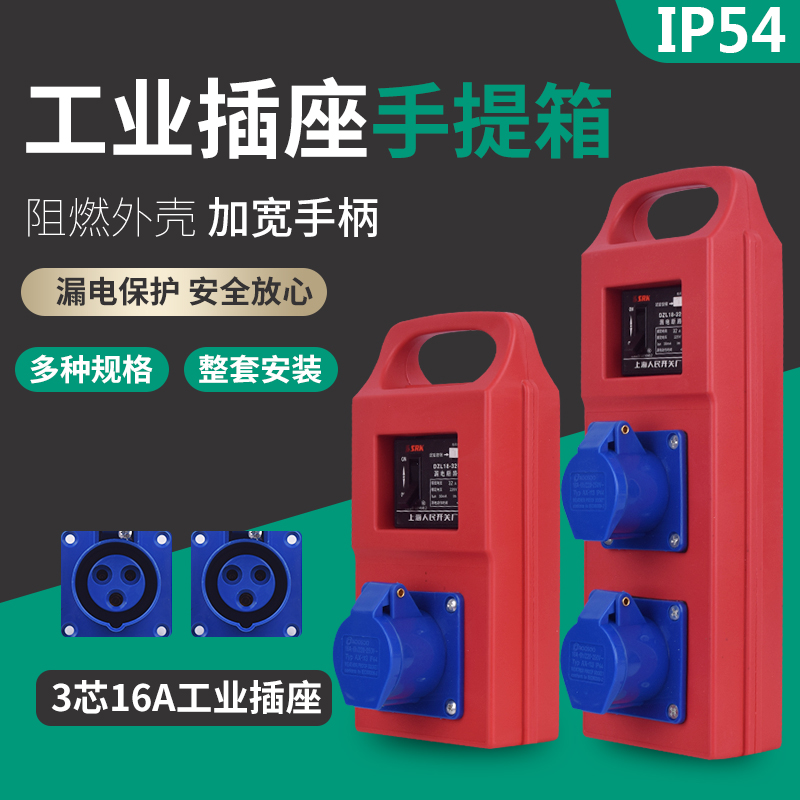 移动式临时工地工业插座小电箱便携漏电保护3孔16A电源检修箱220V