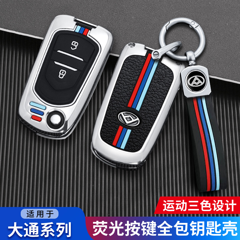 上汽大通g10 G50钥匙套大通D90 V80 G10plus汽车钥匙包壳扣男