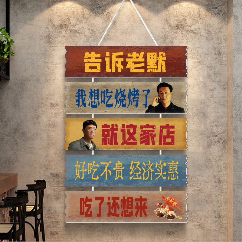 网红背景老莫想吃烤鱼龙虾烧烤店奶茶店墙壁面饭店装饰挂画门挂牌图片