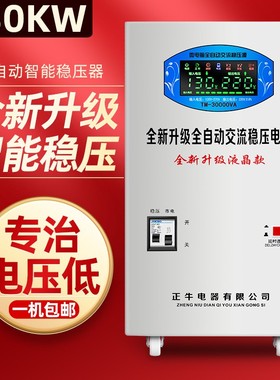 稳压器220V家用大功率超低压全自动30000W交流单相稳压升压器30kw