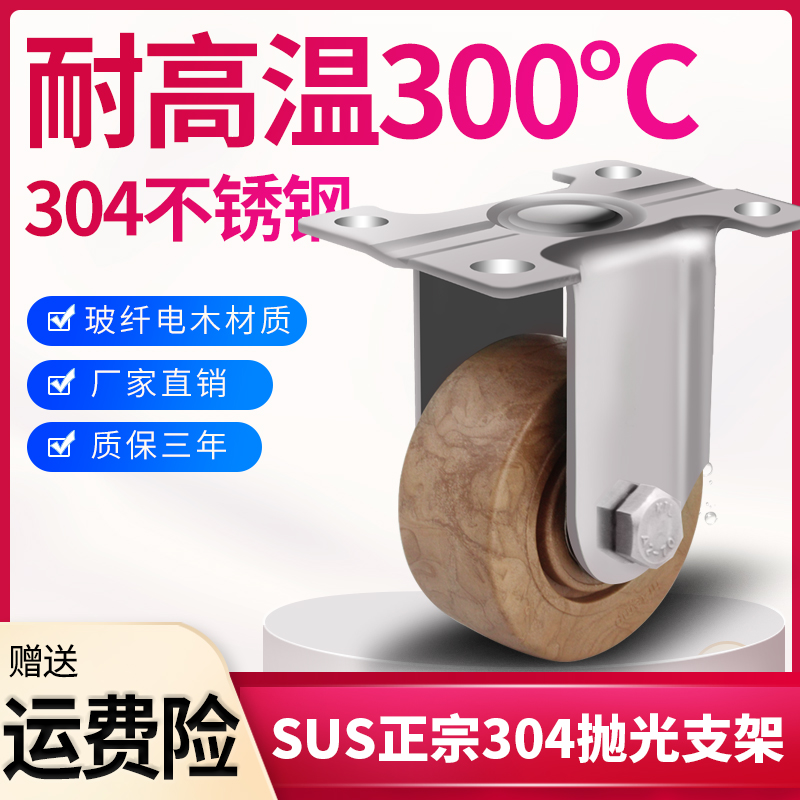 304不锈钢耐高温脚轮万向轮3寸4寸5寸耐300度烤箱蒸汽烘焙车轮子