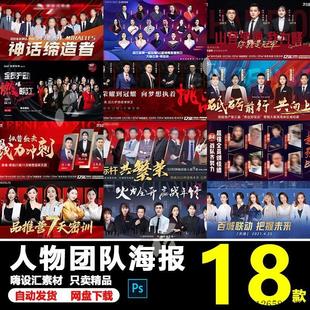 人物介绍横版海报销冠团队医美房地产讲师专家展板PS素材1