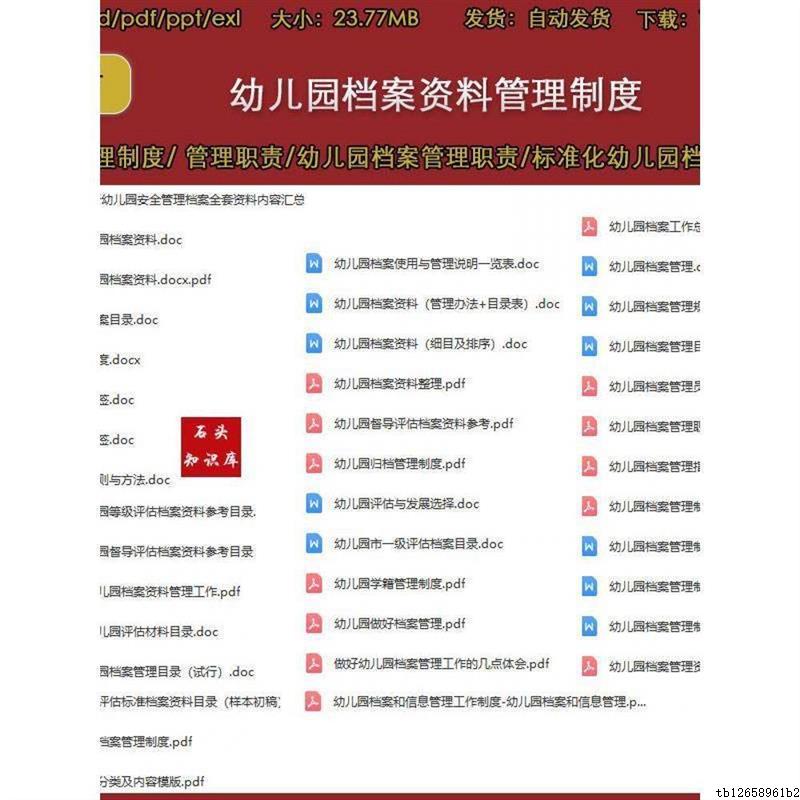 幼儿园档案资料管理目录制度规定管理员工作职责及档案盒标签整理