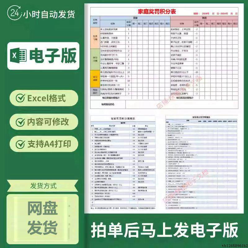 家庭积分奖罚规则表电子版儿童小学生家庭奖励兑换明细表