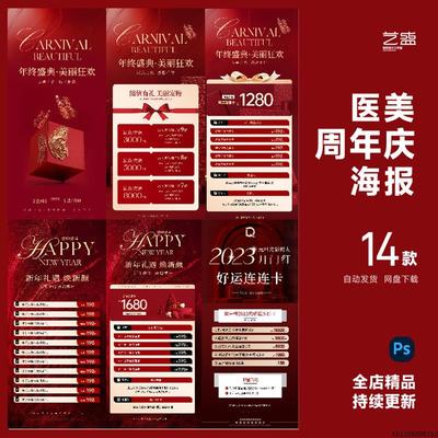 美业周年庆医美整形美容院年终盛典活动卡项宣传海报PSD素材模板