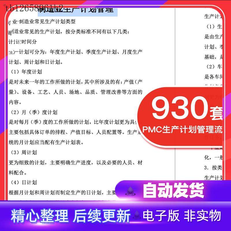 PMC物料控制与生产计划ppt生产运营管理培训视频仓库物料流程资料