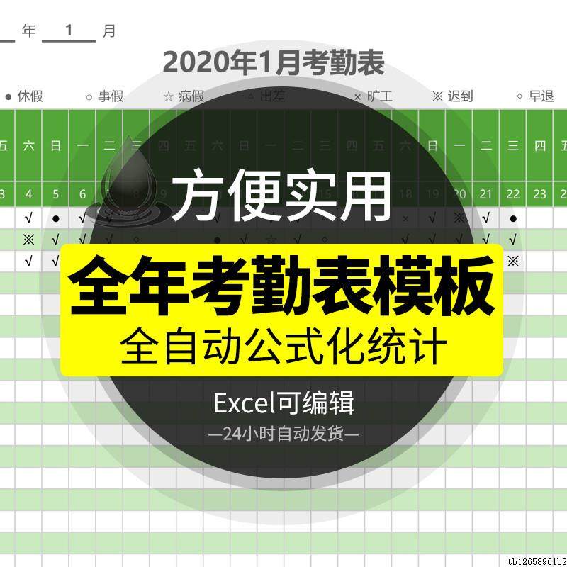 2024人事考勤表模板企业公司员工出勤统计全自动公式化excel格式