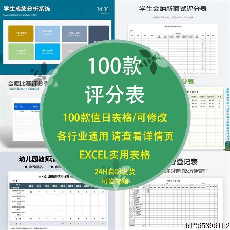 班级评分表excel表格小组学生儿童幼儿比赛教师活动朗诵演讲运动