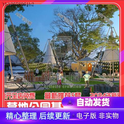 2024露营公园星空露营房车基地园林景观设计方案文本合集