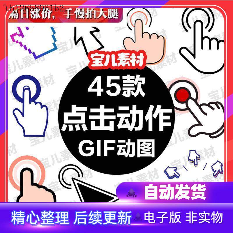 滑鼠光标点击进入手势手指箭头gif动图 收藏关注透明背景动态素材