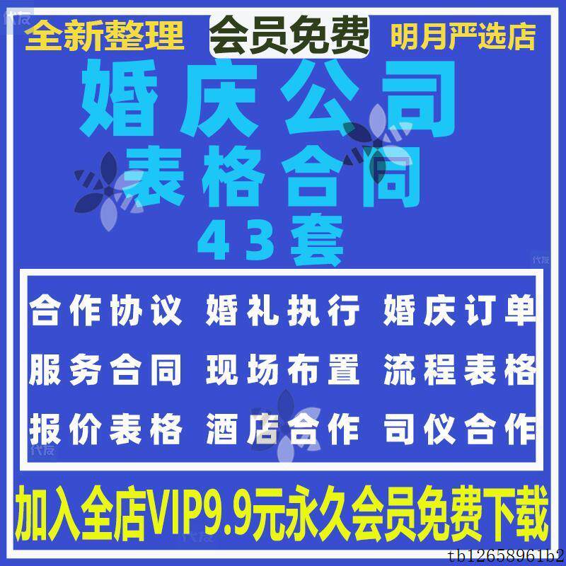 2025婚庆公司合同表格模板协议婚礼报价酒店服务策划合作流程办公