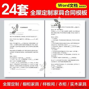 装修全屋定制合同协议书销售家具加工范本模板衣柜订做word电子版