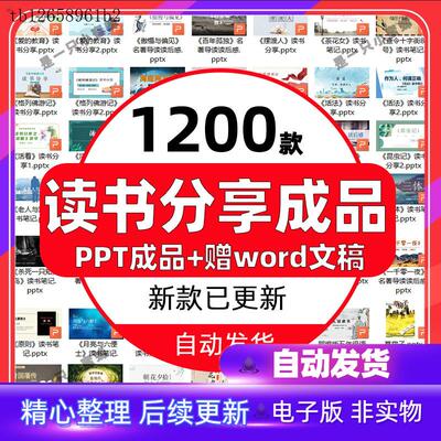 教师读书分享ppt成品课件文献阅读笔记读后感word模板读书报告