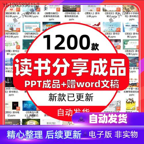 教师读书分享ppt成品课件文献阅读笔记读后感word模板读书报告