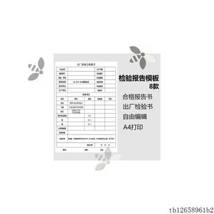 产品出厂合格证出货检验评估报告检测合格单报表质量验收模板