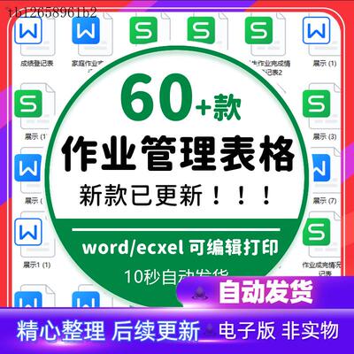 班级学生作业完成情况登记表老师 班主任班级管理常用表格电子版
