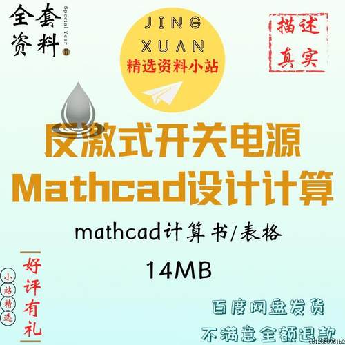 反激式开关电源Mathcad设计DCMCCM学习资料AP法变压器计算表格