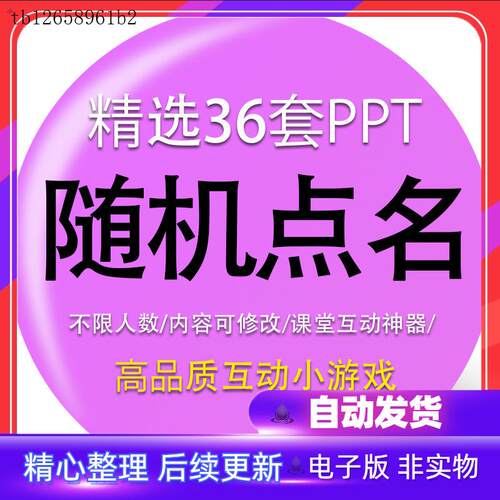 随机点名PPT模板教师课堂互动游戏幼儿中小学生抽签兴趣气氛课件