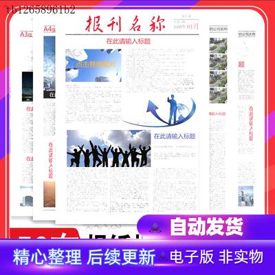 报刊报纸校园模板读物杂志新闻企业简报周刊排版设计电子word素材