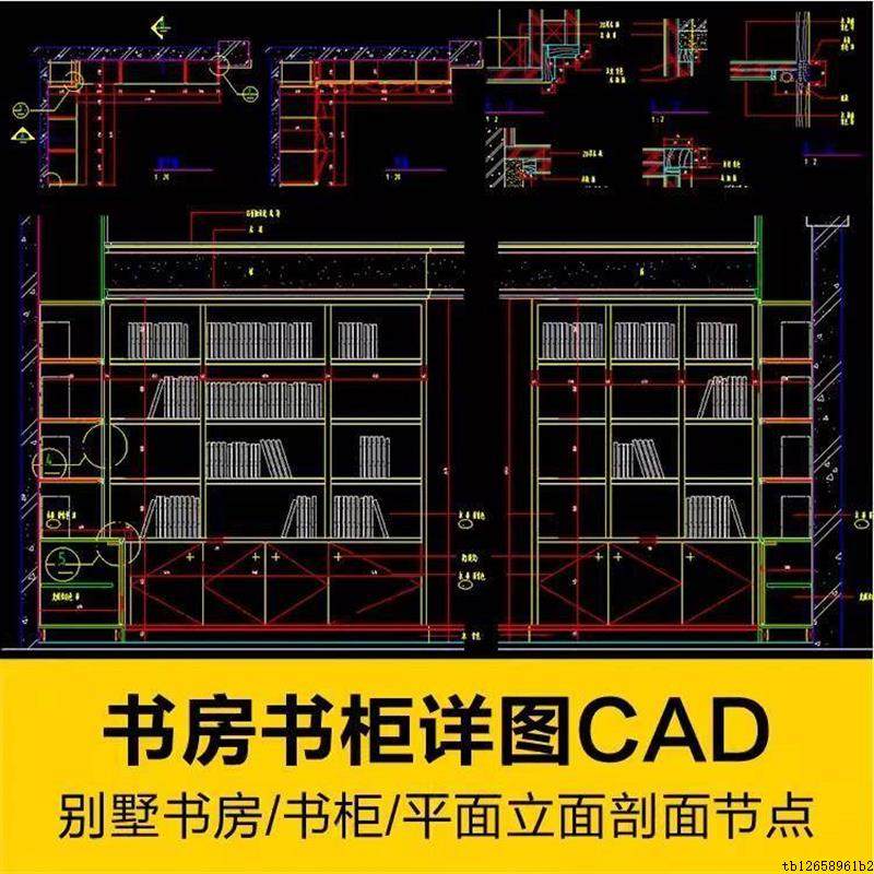 整木作家具别墅书房书柜平面立面剖面节点图详图CAD施工标准图纸
