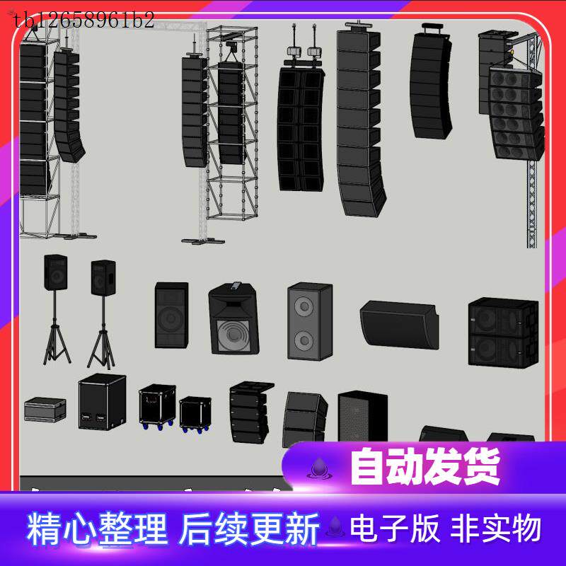 草图大师音响舞台灯光音箱话筒麦克风低音炮播放器桁架SU模型素材